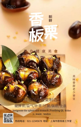 绿色健康板栗促销手机营销海报