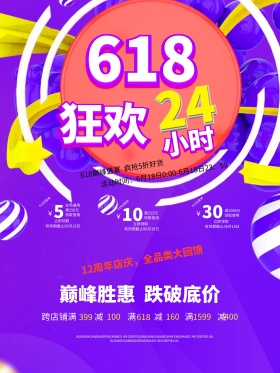 时尚紫色618促销海报