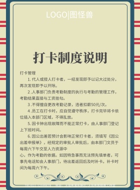企业打卡制度说明规则海报模板