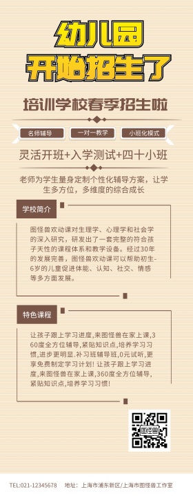 棕色简约创意学校招生简章易拉宝设计