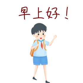早上好问候可爱卡通表情包