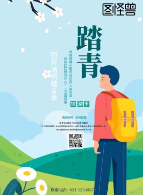 标准型海报踏青