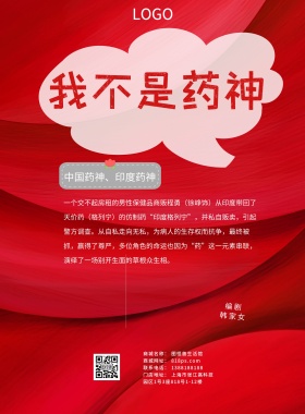 红色简约大气创意心理电影海报