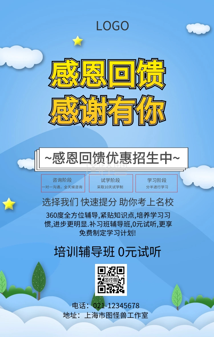ji回馈学员教育机构宣传海报