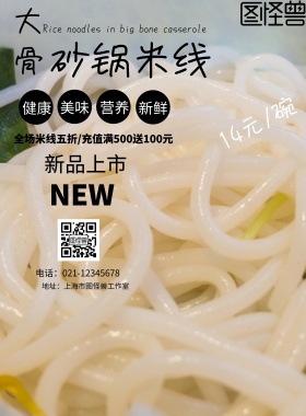 砂锅米线海报