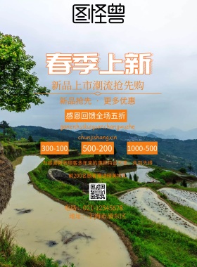 春季人海报设计宣传