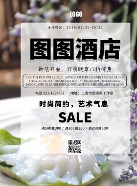 企业电梯广告酒店促销宣传印刷海报