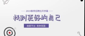 春招备战求职招聘平台培训扁平化公众号封面