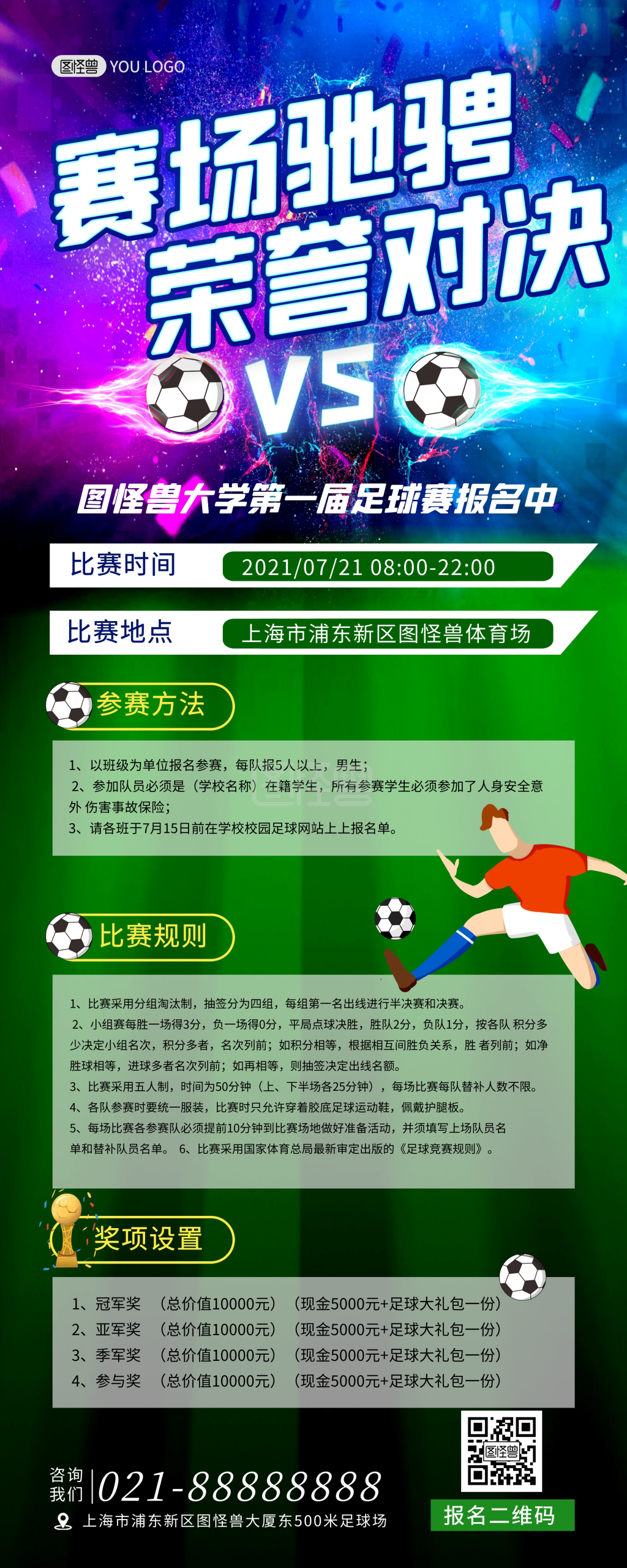 足球体育比赛报名宣传大气印刷易拉宝