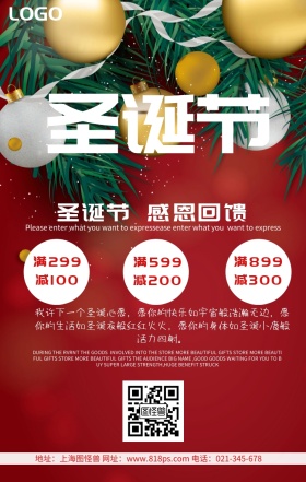 圣诞节优惠促销满减海报