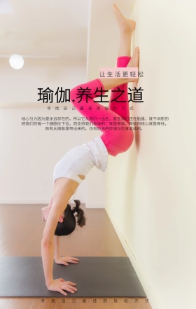 瑜伽健身插画卡通女人唯美海报H5模板