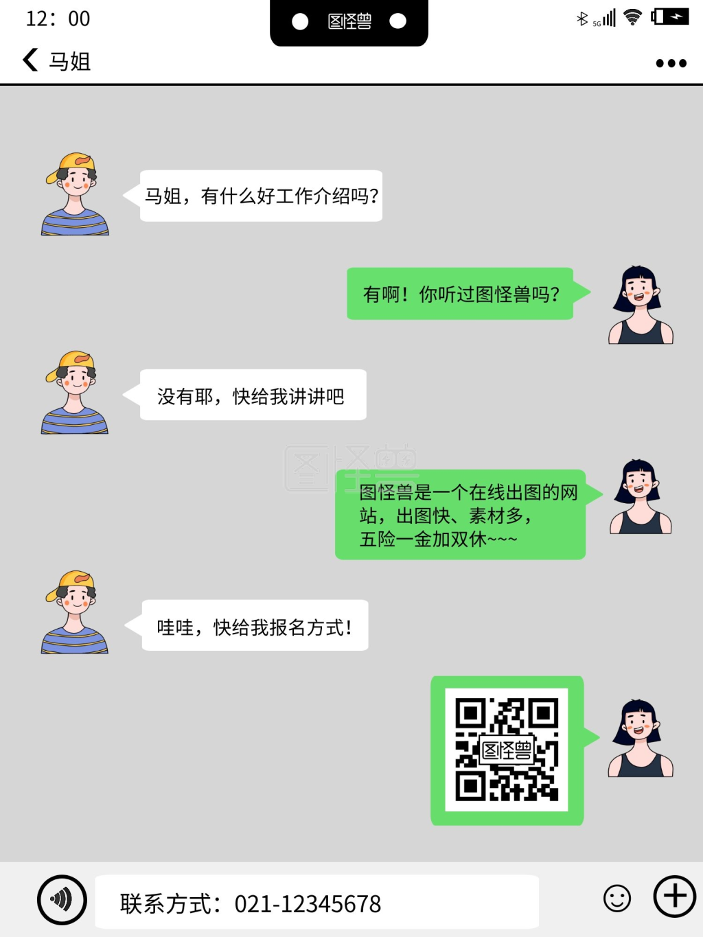 红包聊天促销宣传漫画海报