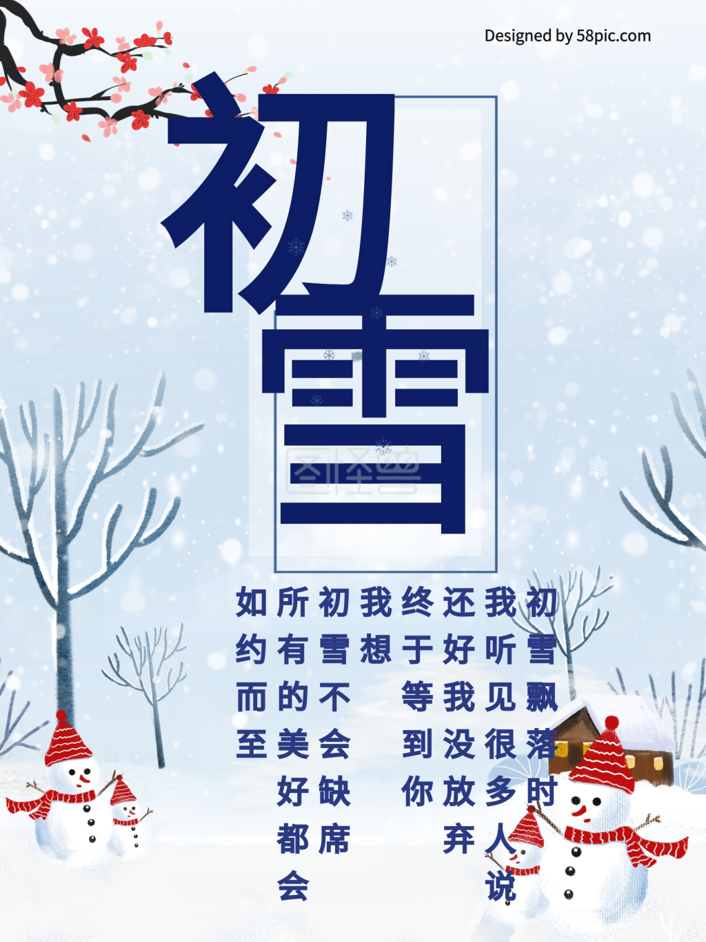 唯美卡通创意初雪竖版海报