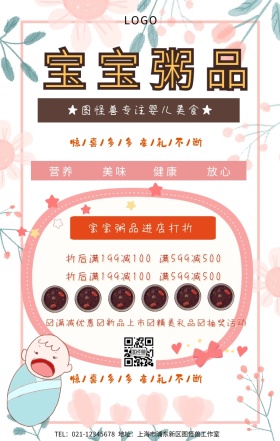 宝宝粥米手机海报
