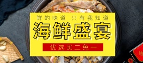 创意生鲜海鲜鱼类促销banner