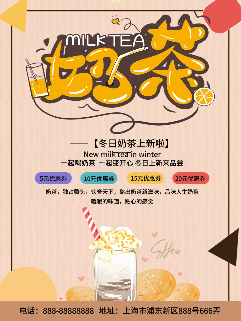 棕色商务奶茶优惠促销海报