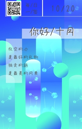 你好十月未来建筑蓝白日签