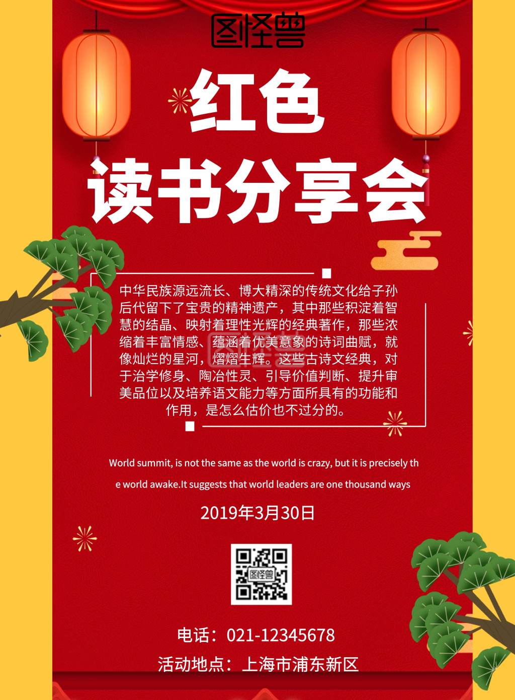 《简约风格红色读书分享会宣传海报》在线图片设计制作,点击"编辑"