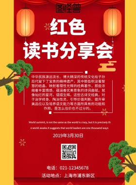 简约风格红色读书分享会宣传海报