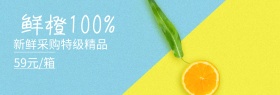 水果鲜橙子吃货节黄banner图片