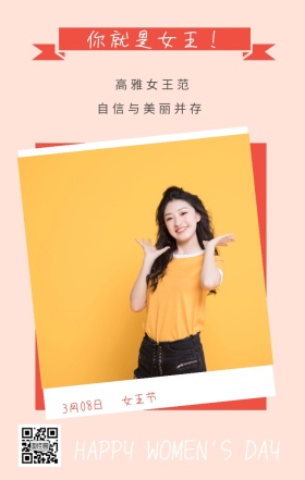 女王节 3月08日 高雅女王范 你就是女王！ 自信与美丽并存  HAPPY WOMEN'S DAY 文艺清新插画妇女节日签