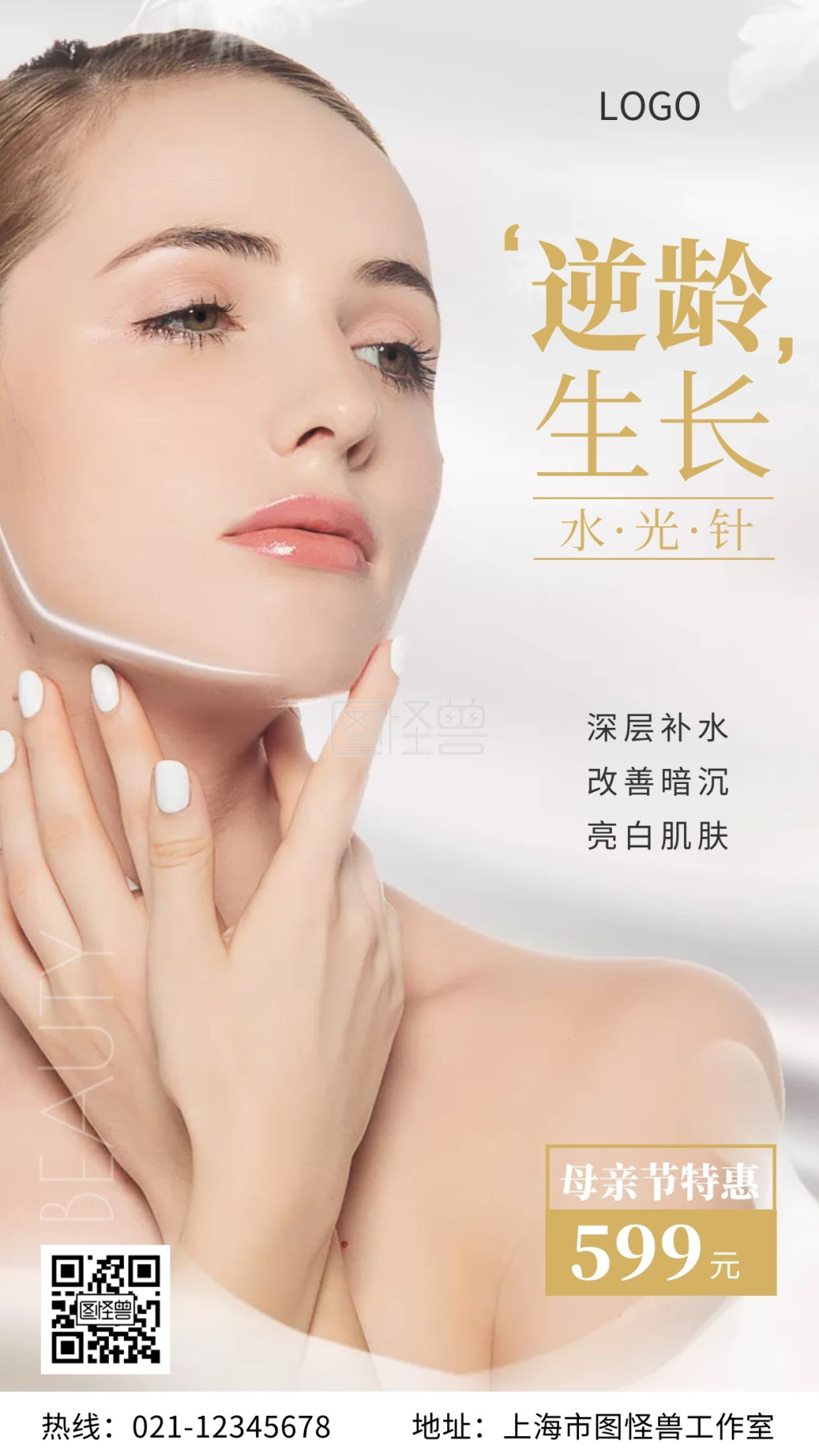 母亲节美容水光针优惠活动金色简约手机海报