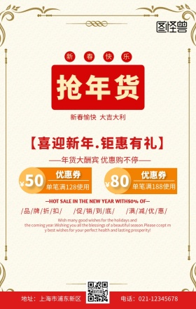 新年抢年货黄色古风创意舞狮促销手机海报