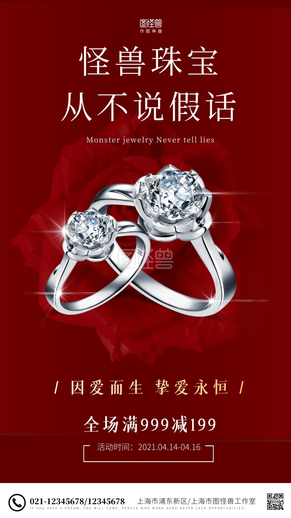 简约风格国潮珠宝促销宣传手机海报