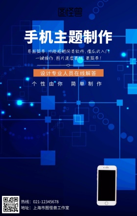 手机主题制作蓝色几何星空手机海报