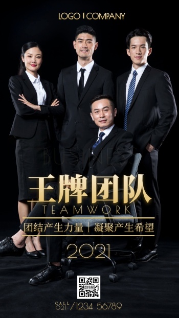 王牌团队摄影图手机海报