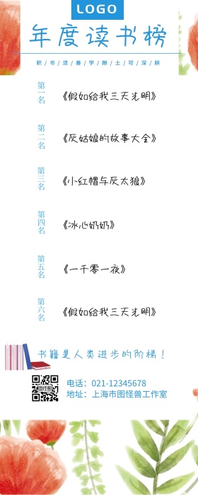 年度读书榜卡通蓝色简约营销长图