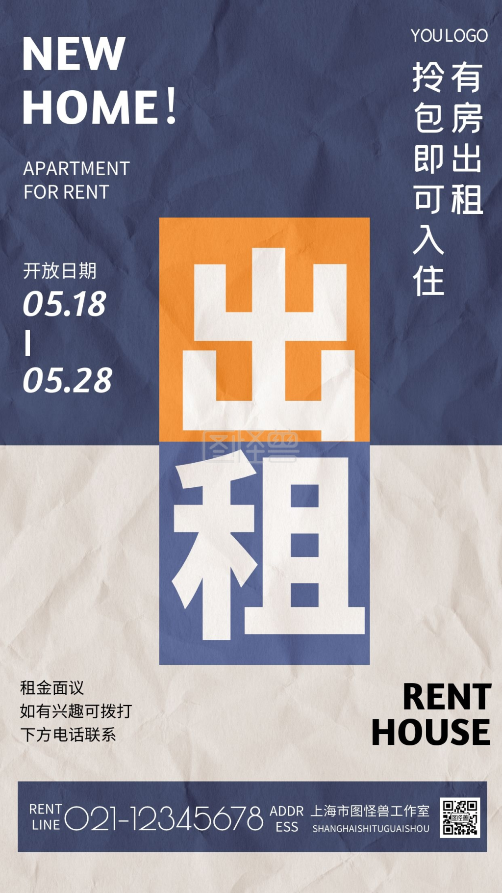 简约拼接有房出租手机海报