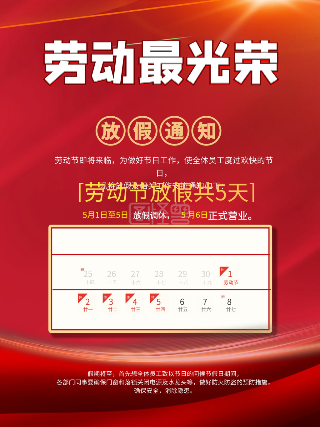 五一劳动节放假通知劳动节休假时间海报