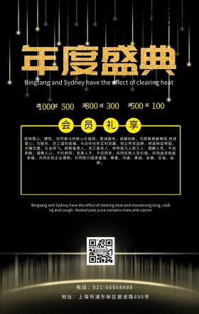 年度盛典珠宝店企业文化黑色大气手机海报