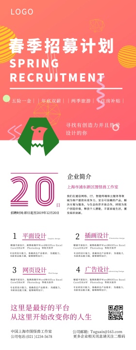 广告传媒设计师招聘渐变风易拉宝