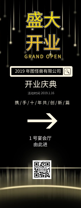 开业黑金色科技开业指示牌引导易拉宝