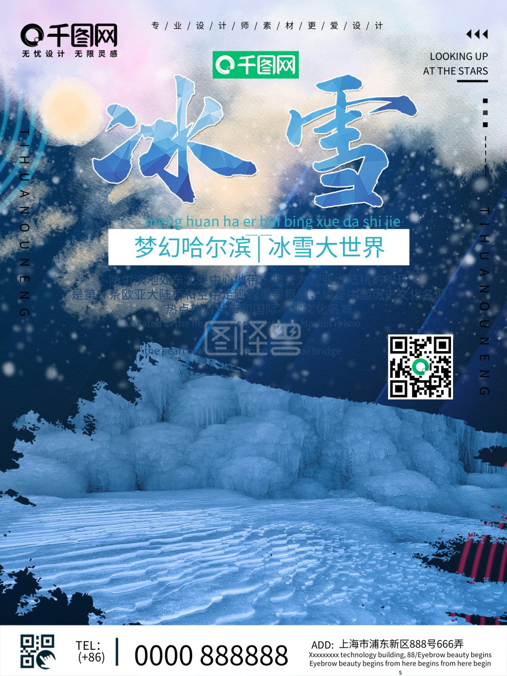 创意简约招聘海报设计-简约冰雪海报设计在线图片制作-图怪兽