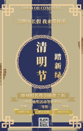 清明节商务风旅游新媒体宣传手机海报