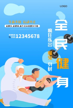 健身运动减肥魔鬼身材体育宣传海报