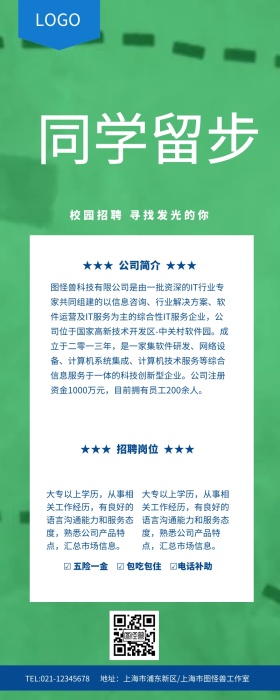 同学留步校园招聘营销长图