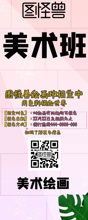 绘画班教育培训招生报名手机营销长图