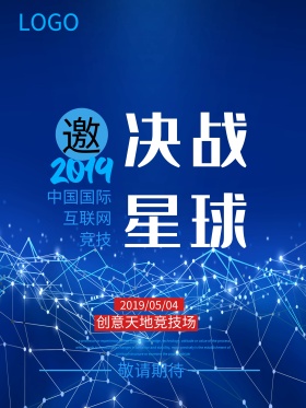 决战星球游戏竞赛比赛海报单页