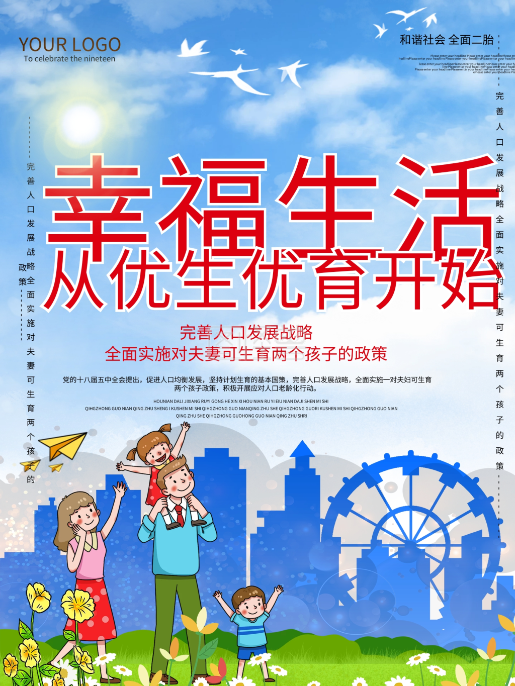 计划生育展板海报