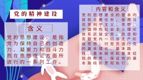 党政精神建设宣传小抄报