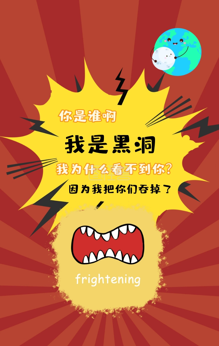 黑洞的自述创意搞怪风手机海报