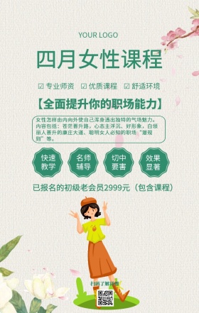 四月女性课程女性职场晋升课程促销海报