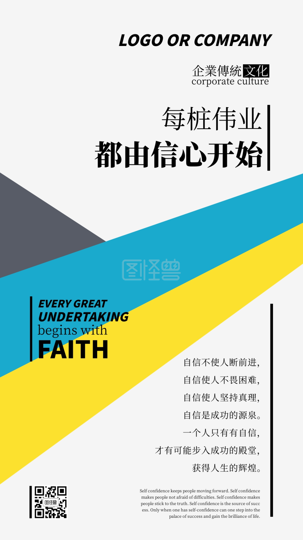 自信海报-企业传统文化树立自信手机海报在线图片制作-图怪兽