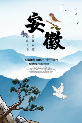 安徽旅游图片