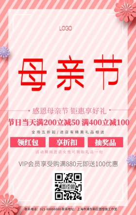 母亲节优惠活动粉色浪漫