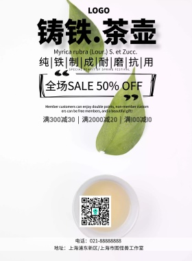铸铁茶壶简约促销印刷海报